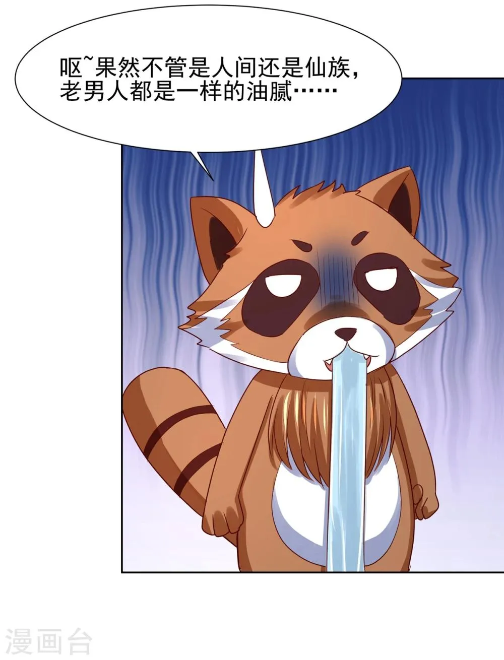 第66话 冲冠一怒为红颜 第29页