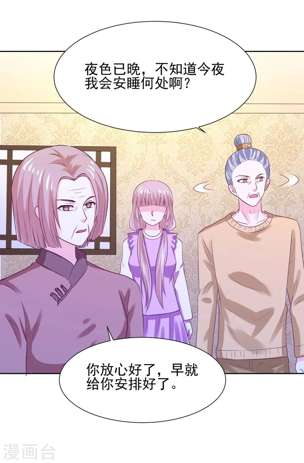 第66话 冲冠一怒为红颜 第32页