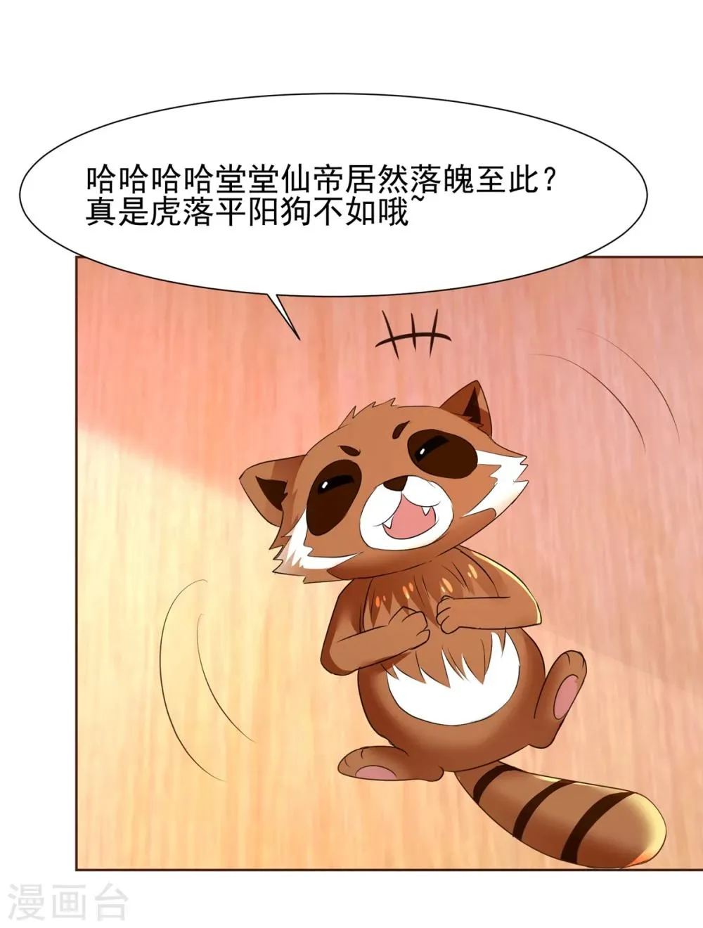 第66话 冲冠一怒为红颜 第35页