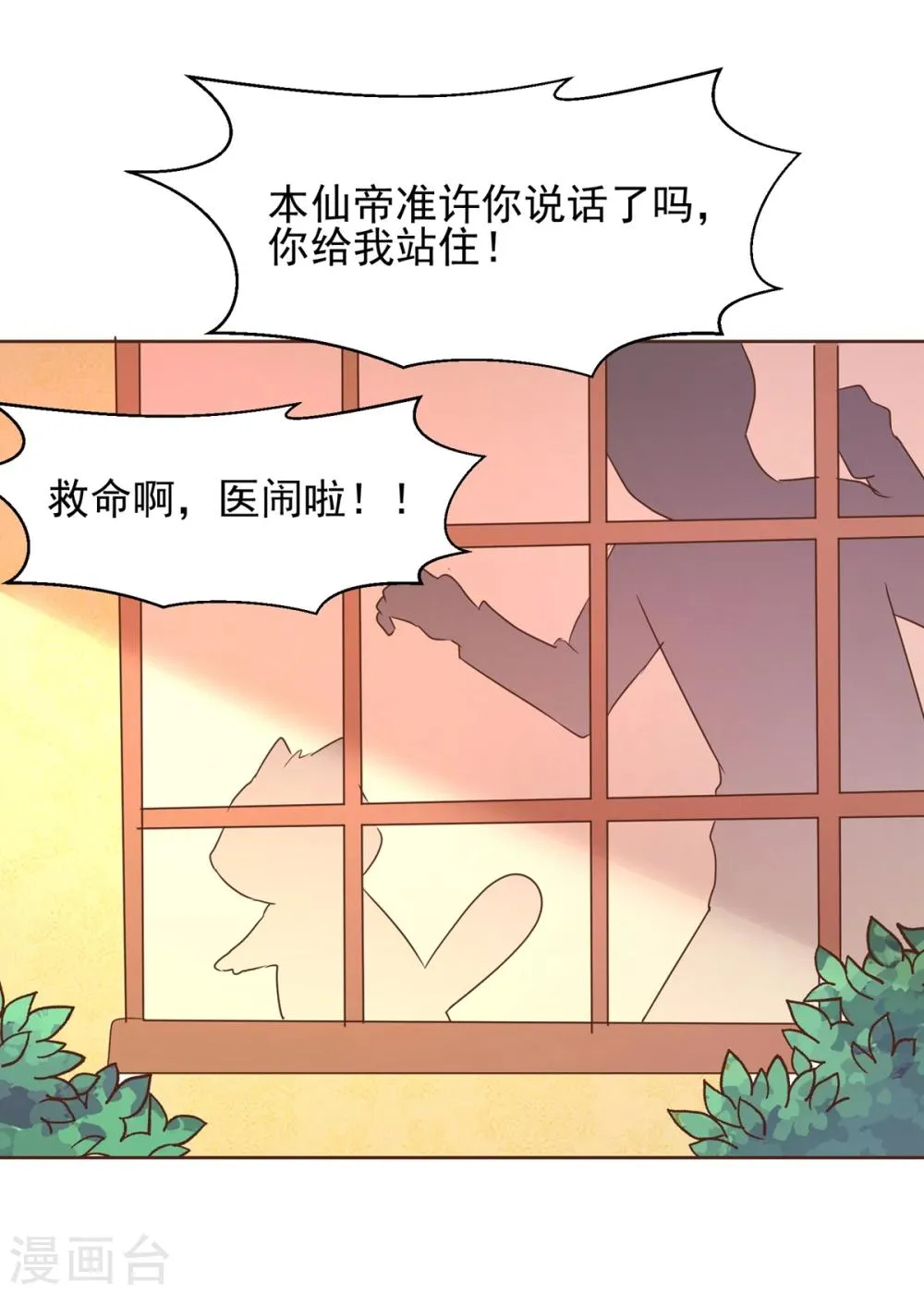 第66话 冲冠一怒为红颜 第36页