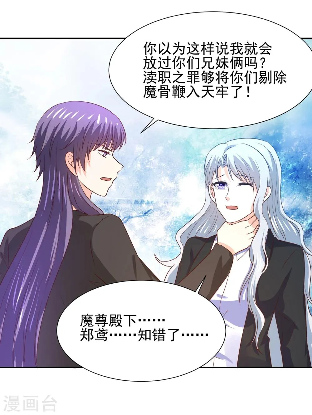 第67话 醒之路漫漫漫 第3页