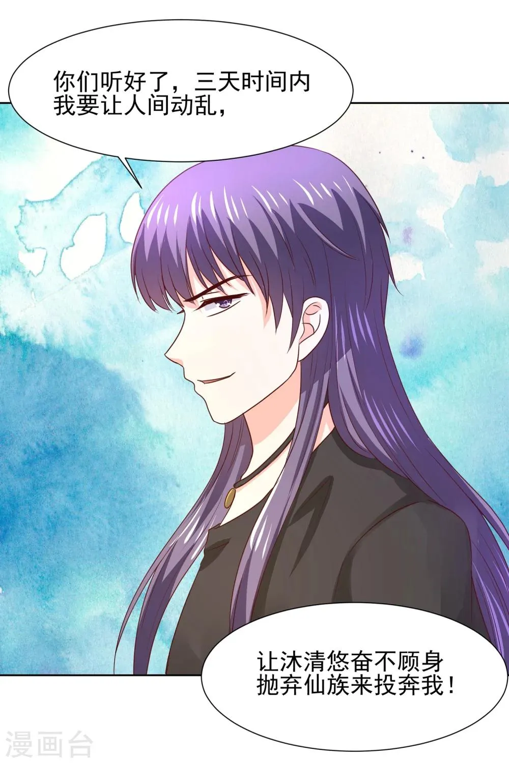 第67话 醒之路漫漫漫 第4页