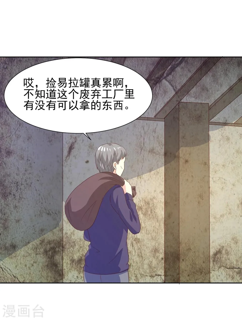 第67话 醒之路漫漫漫 第6页