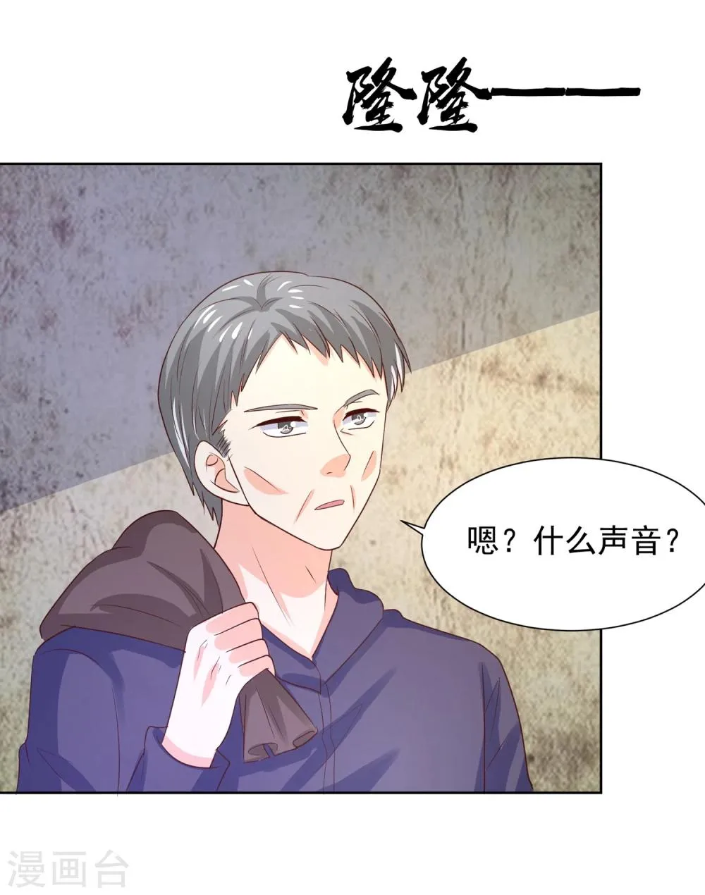 第67话 醒之路漫漫漫 第7页