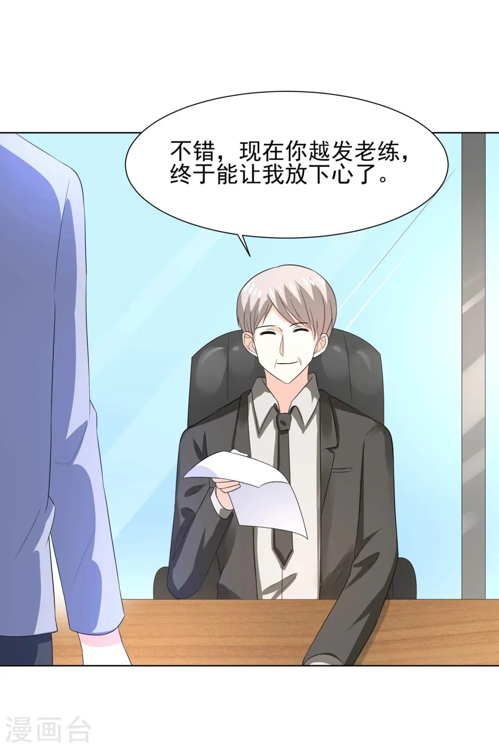 第67话 醒之路漫漫漫 第10页