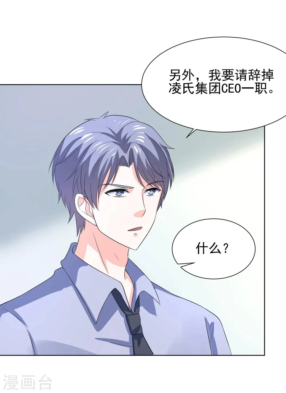 第67话 醒之路漫漫漫 第11页