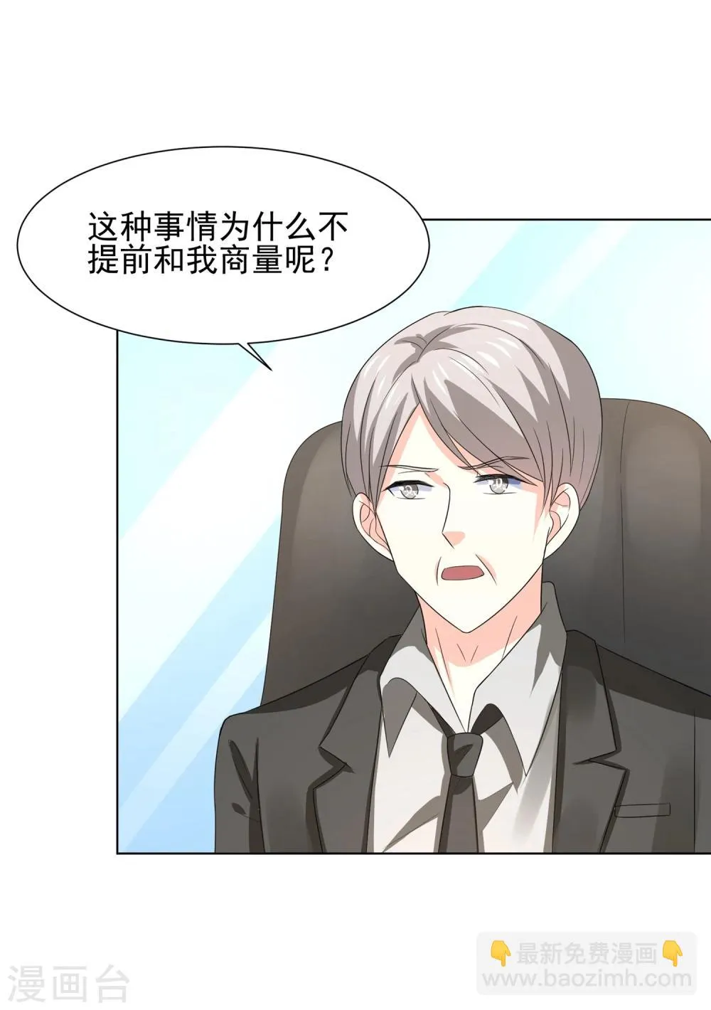 第67话 醒之路漫漫漫 第12页