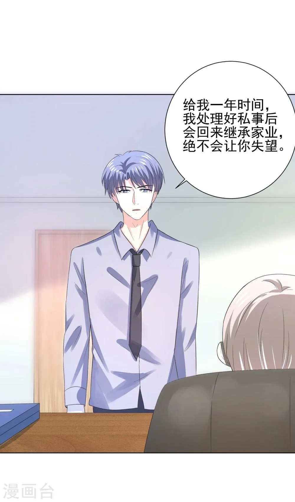 第67话 醒之路漫漫漫 第13页