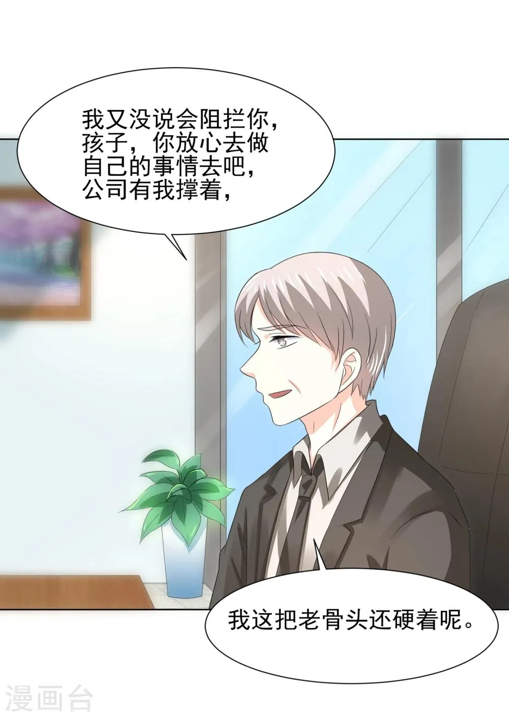 第67话 醒之路漫漫漫 第14页