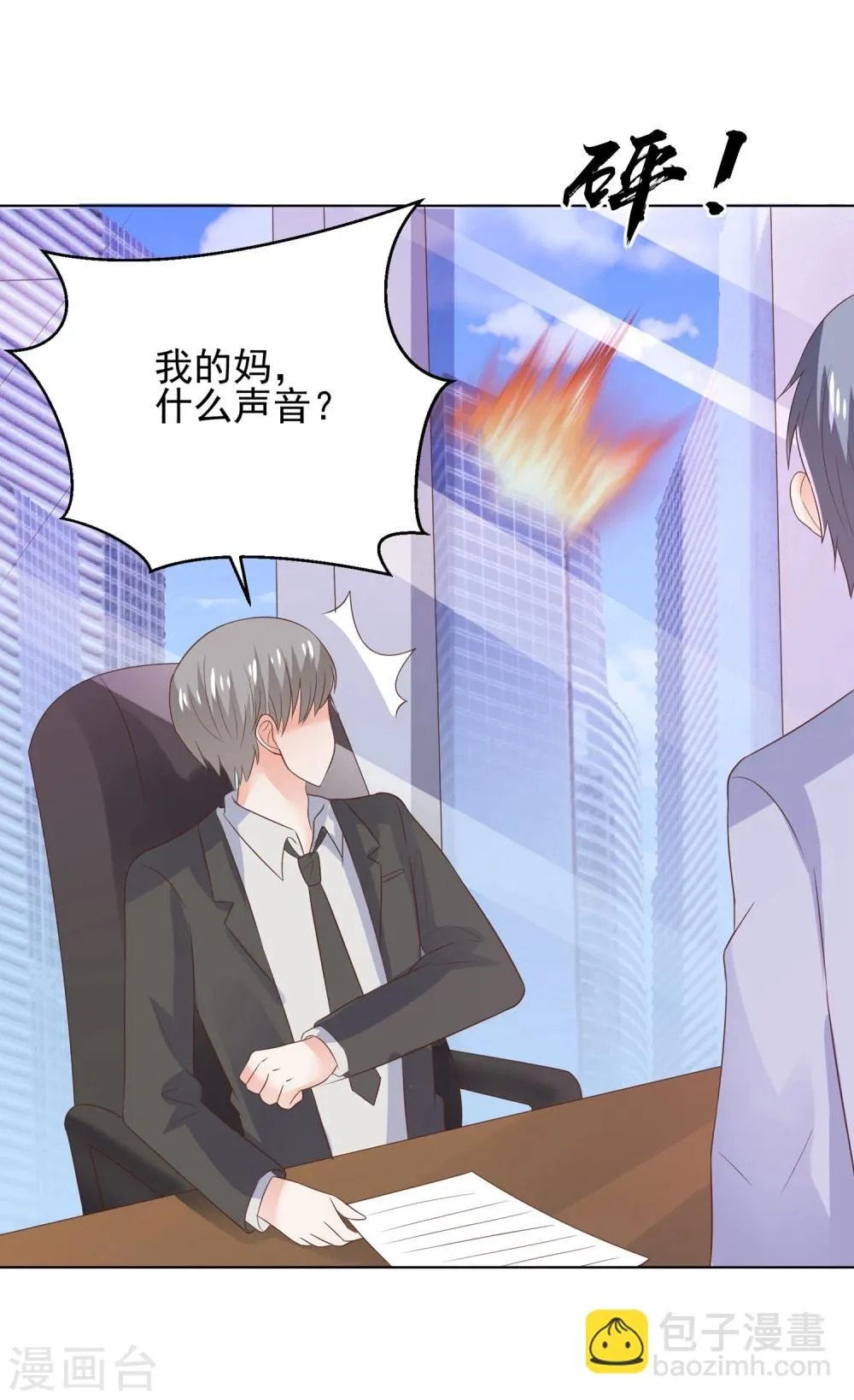 第67话 醒之路漫漫漫 第16页
