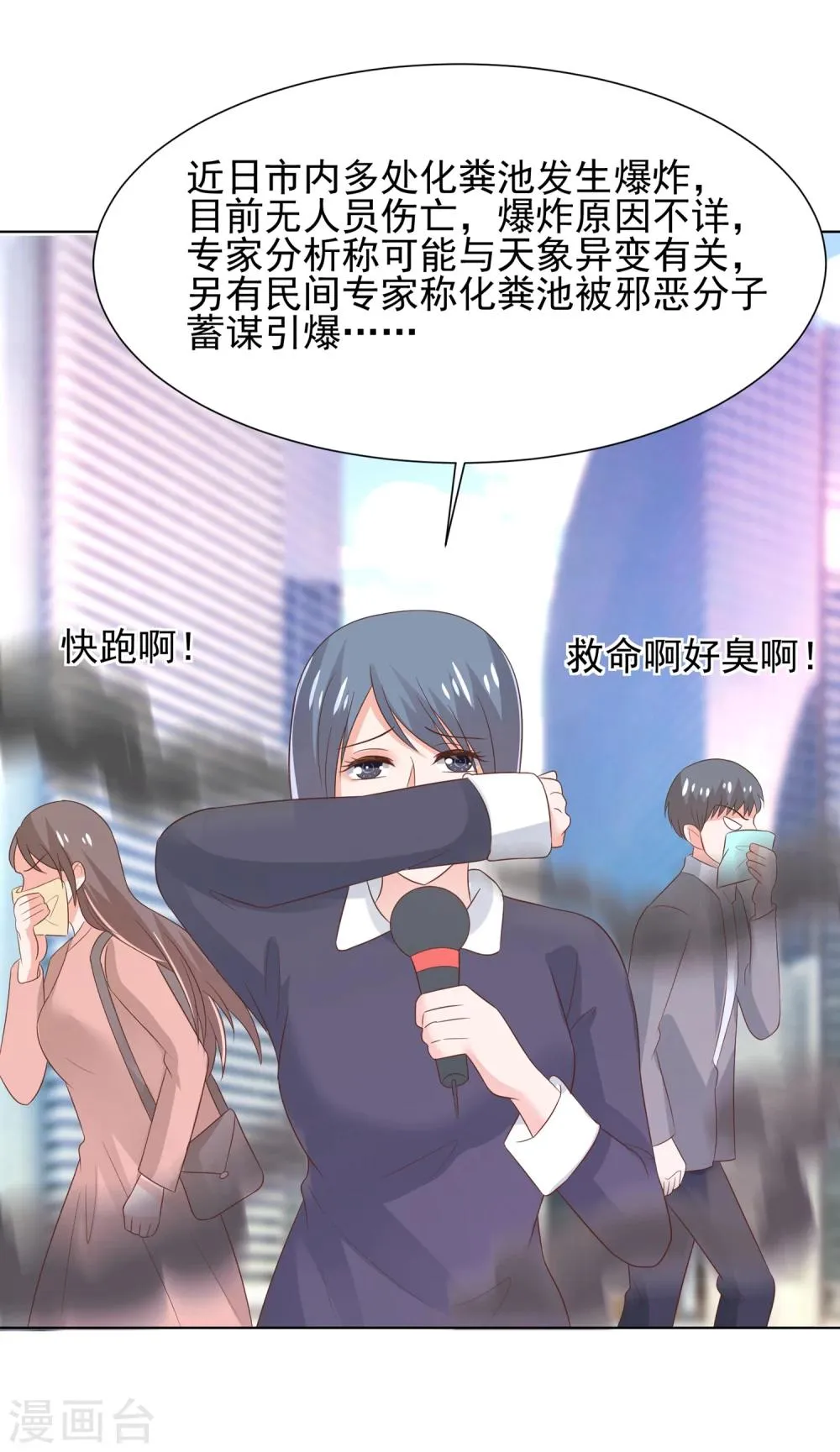 第67话 醒之路漫漫漫 第17页