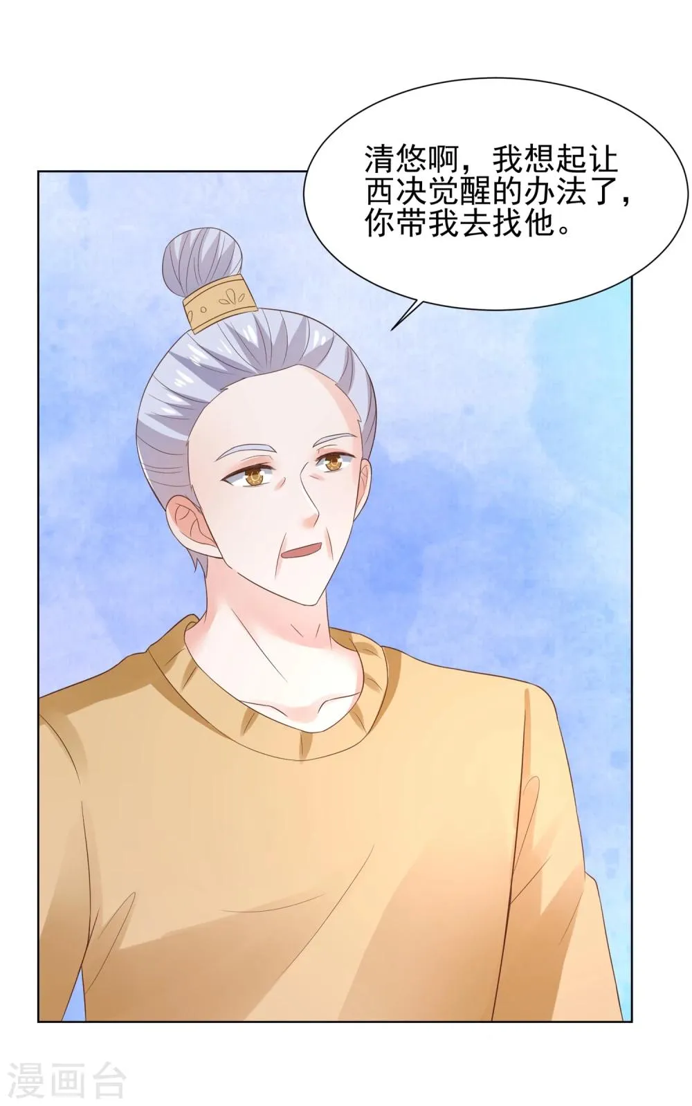 第67话 醒之路漫漫漫 第19页