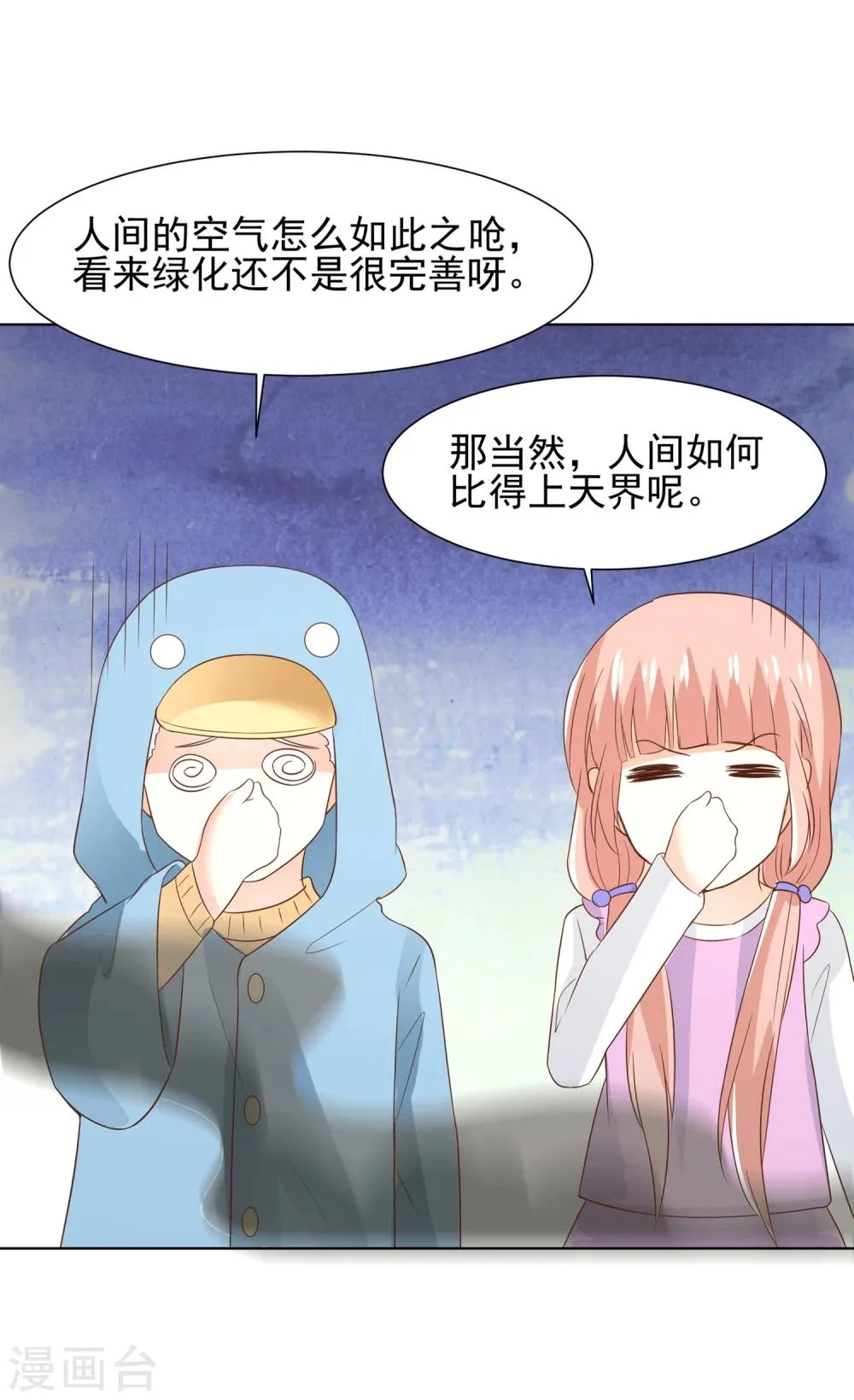 第67话 醒之路漫漫漫 第22页