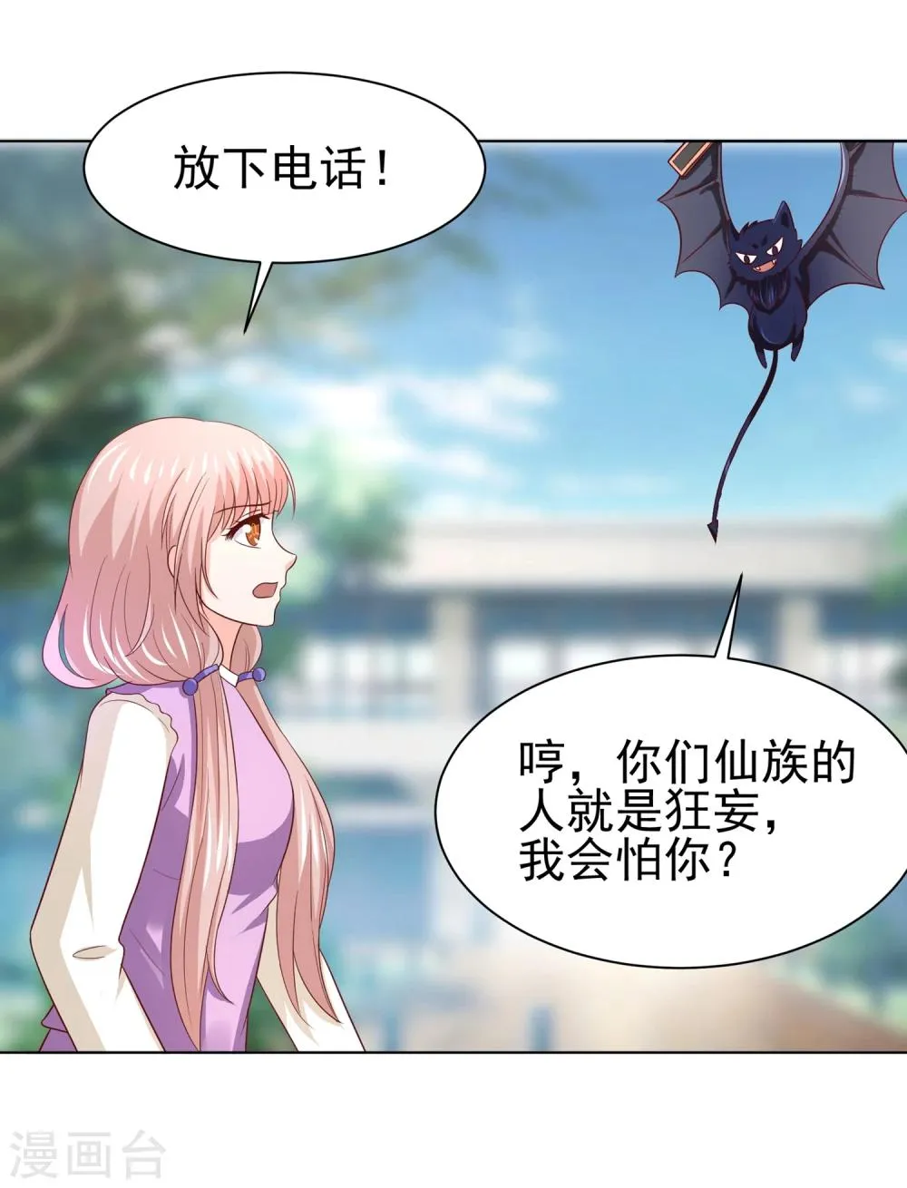 第67话 醒之路漫漫漫 第27页