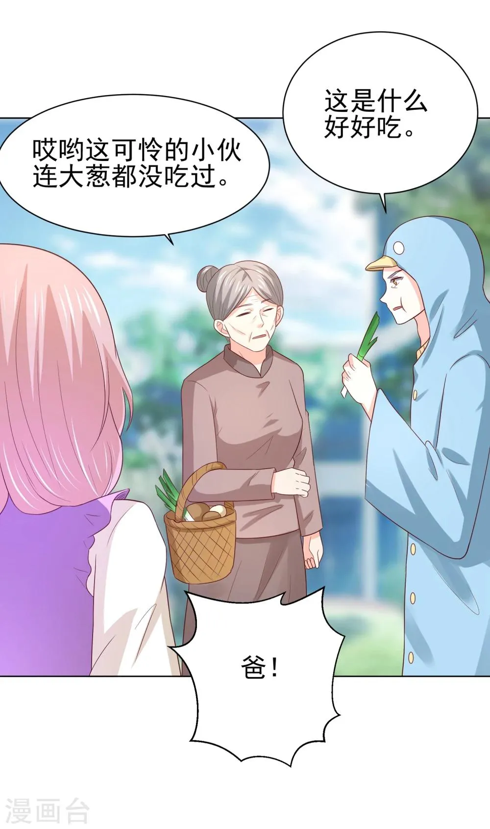 第67话 醒之路漫漫漫 第32页