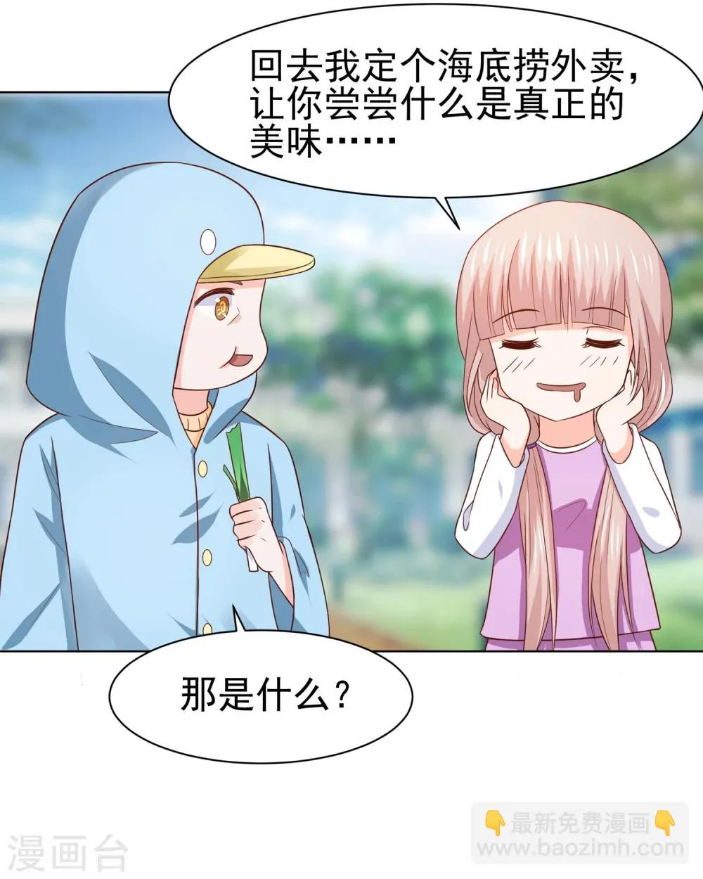 第67话 醒之路漫漫漫 第33页