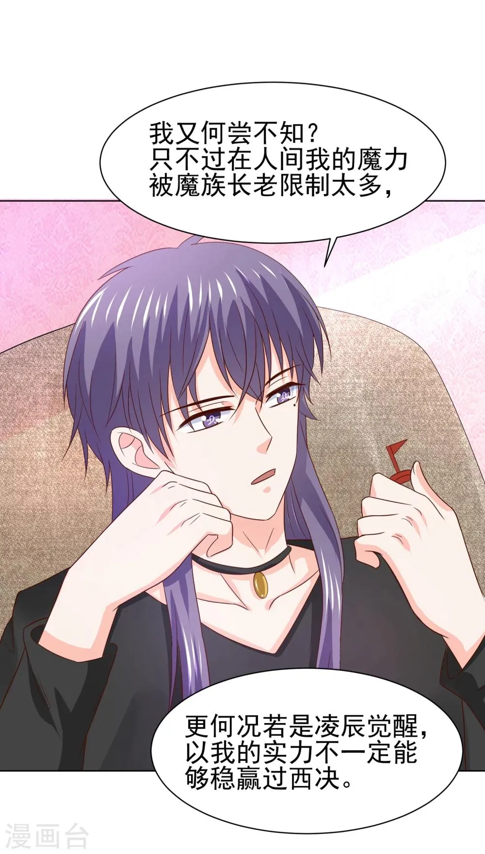 第67话 醒之路漫漫漫 第37页