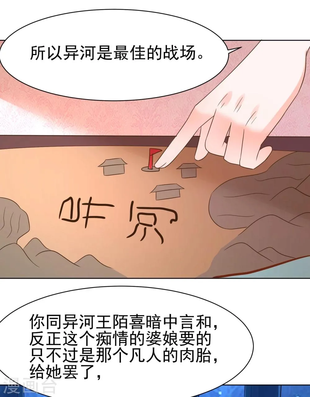 第67话 醒之路漫漫漫 第39页