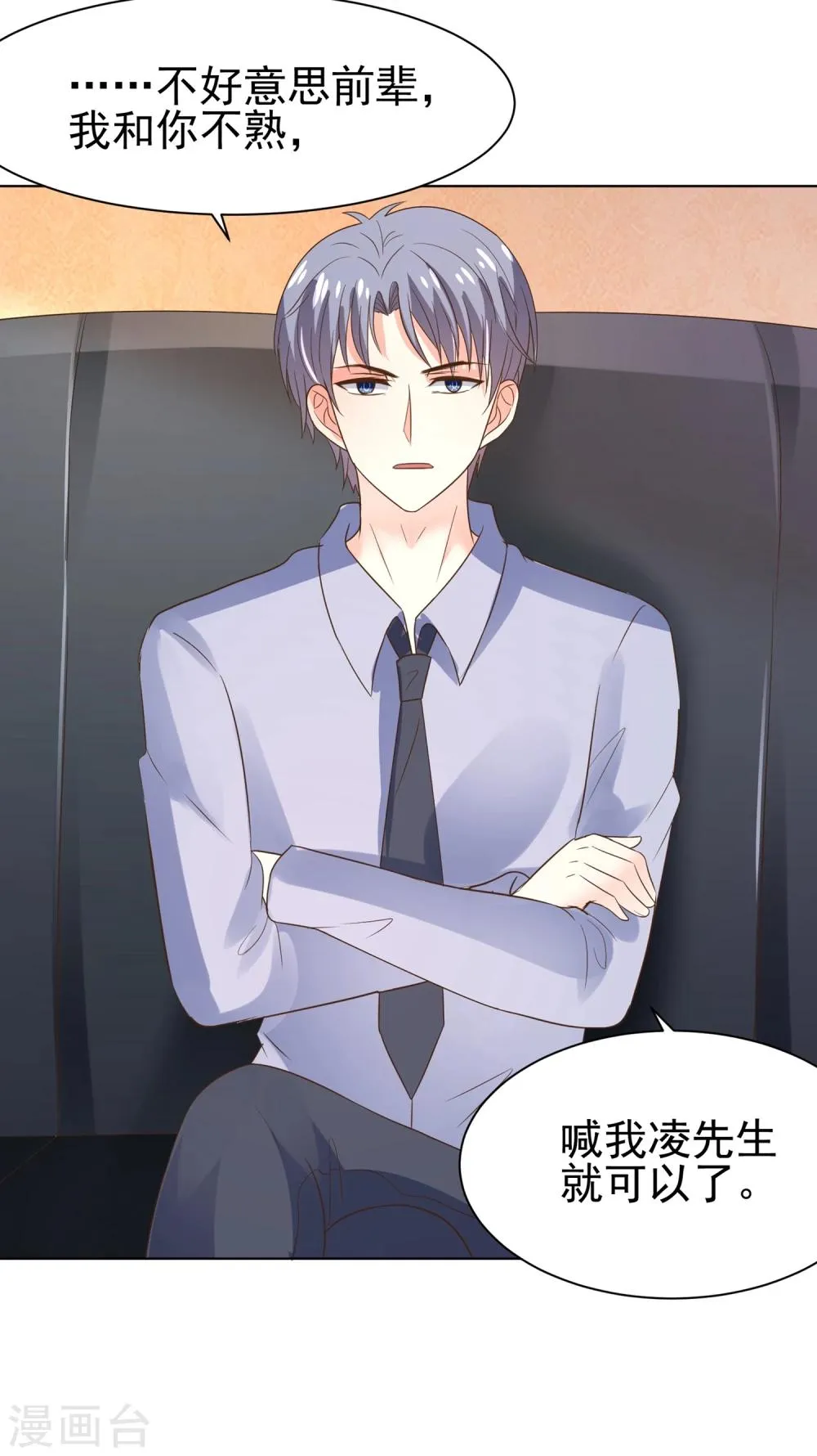 第67话 醒之路漫漫漫 第44页
