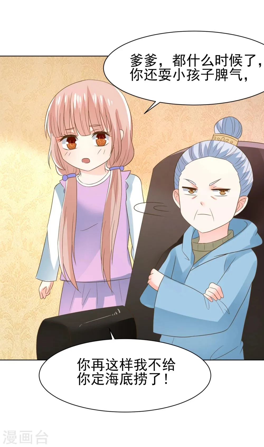 第67话 醒之路漫漫漫 第46页