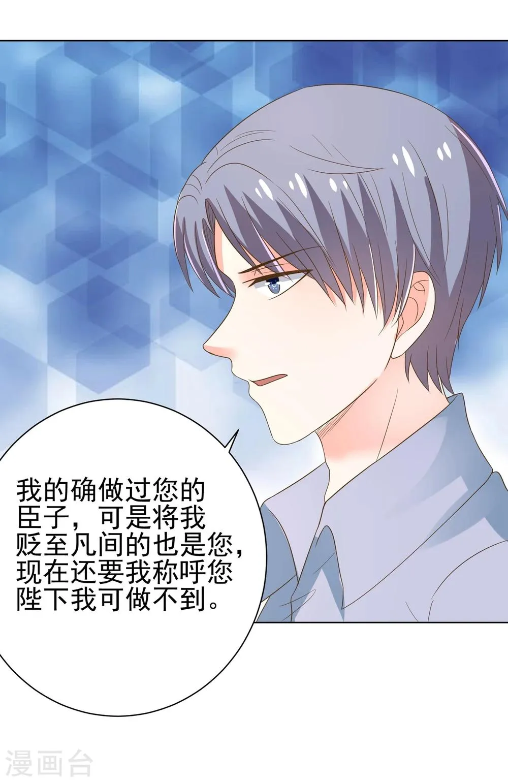 第67话 醒之路漫漫漫 第47页