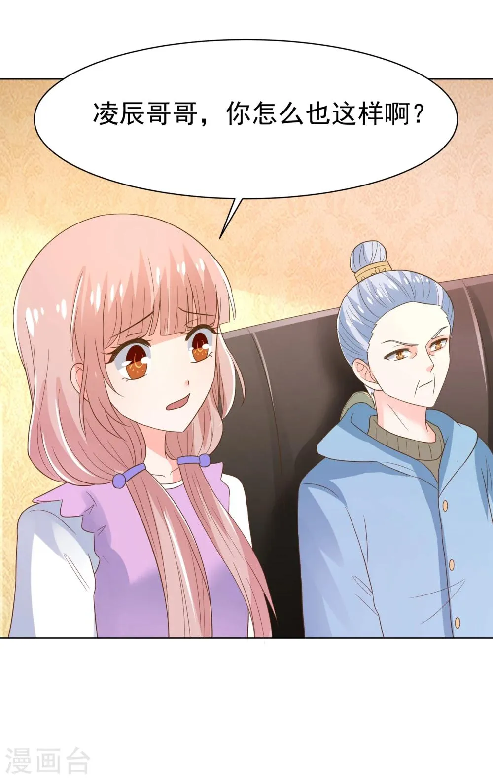 第67话 醒之路漫漫漫 第48页