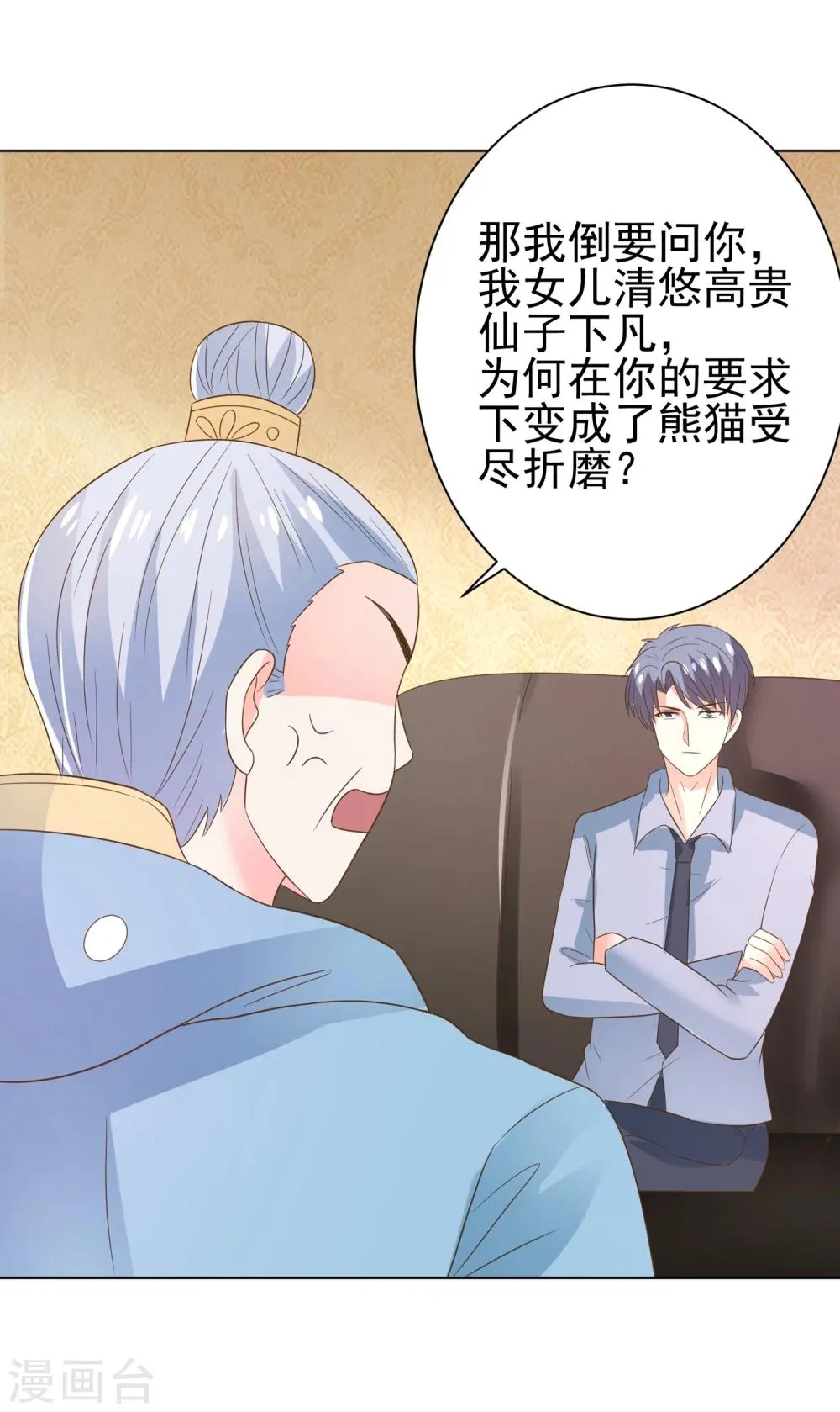 第67话 醒之路漫漫漫 第49页