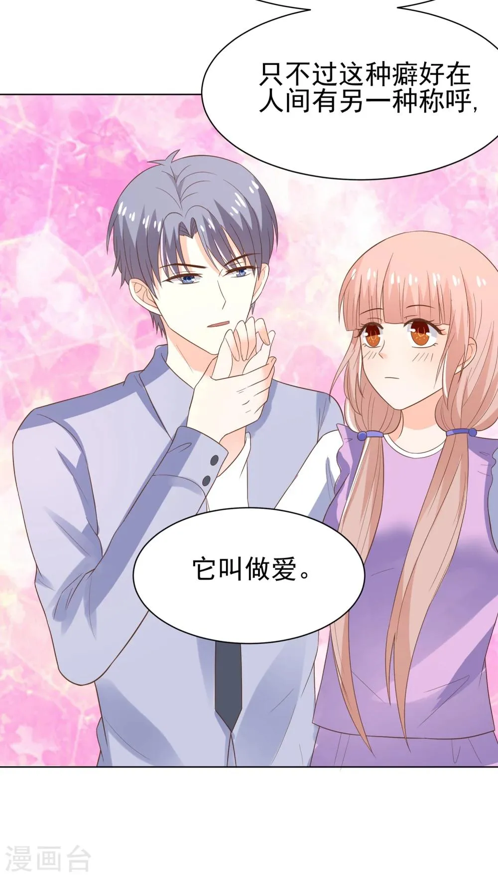 第67话 醒之路漫漫漫 第52页