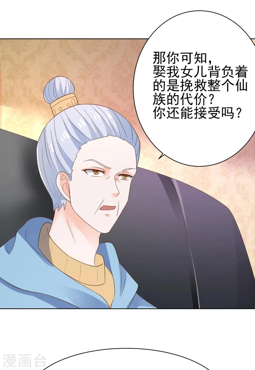 第67话 醒之路漫漫漫 第53页