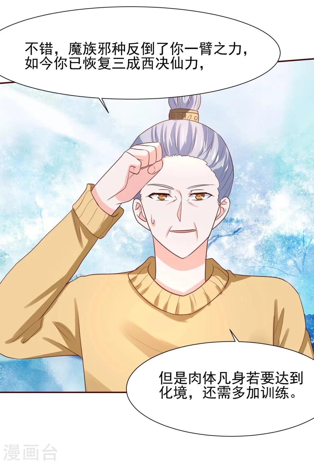 第67话 醒之路漫漫漫 第59页