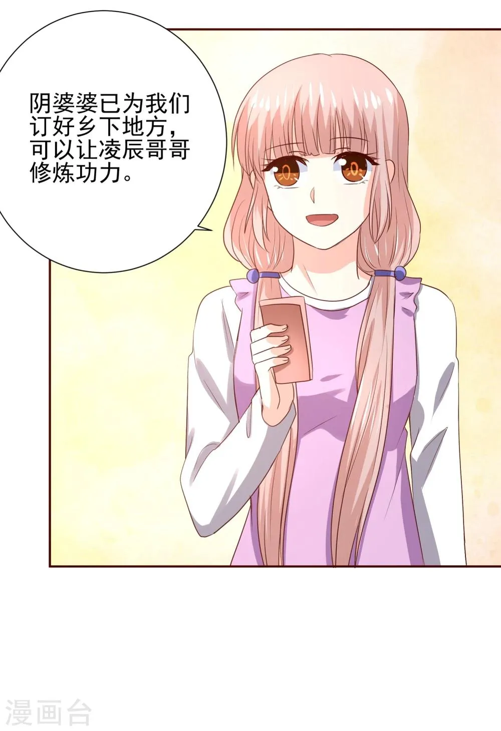 第67话 醒之路漫漫漫 第60页