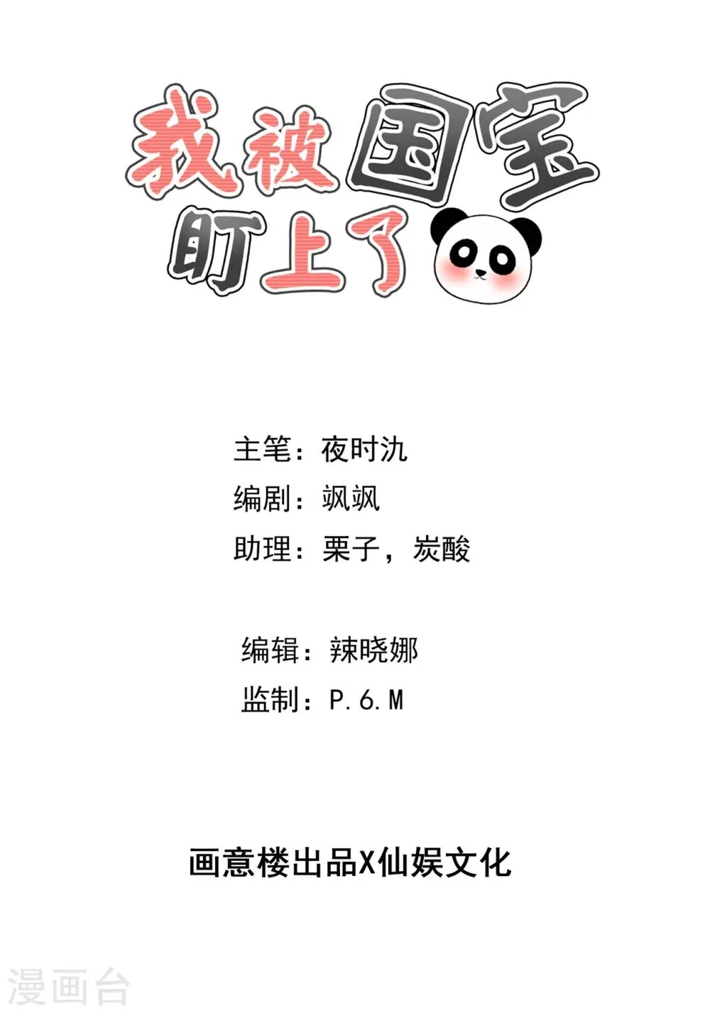 第68话 凌辰哥哥别烫到 第1页