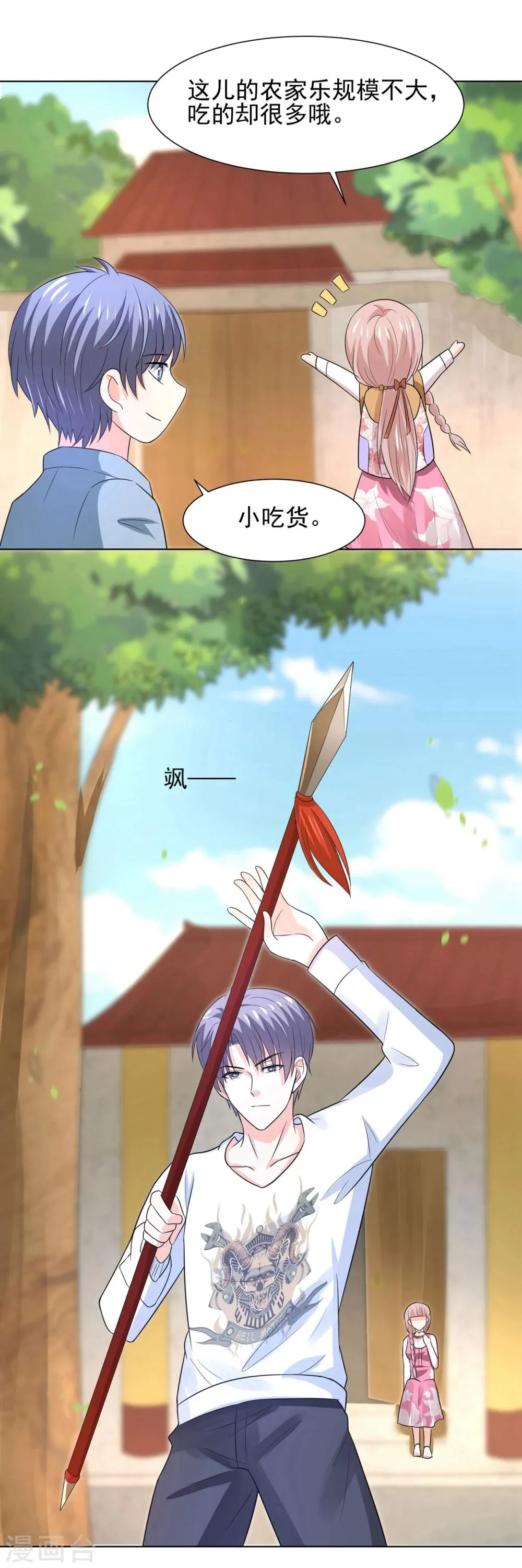 第68话 凌辰哥哥别烫到 第2页
