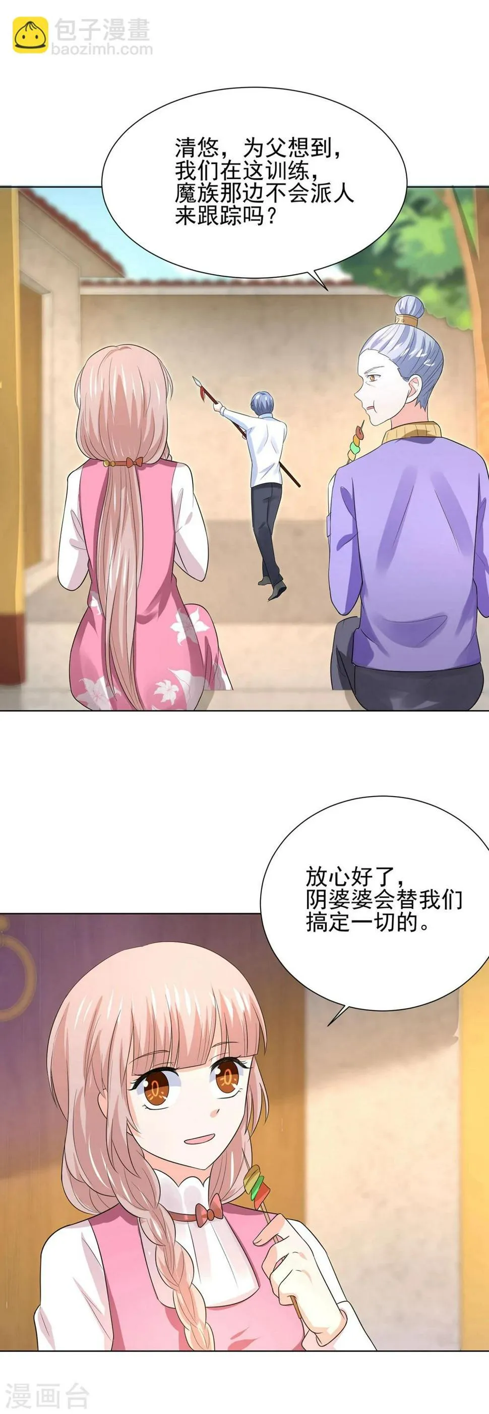 第68话 凌辰哥哥别烫到 第3页