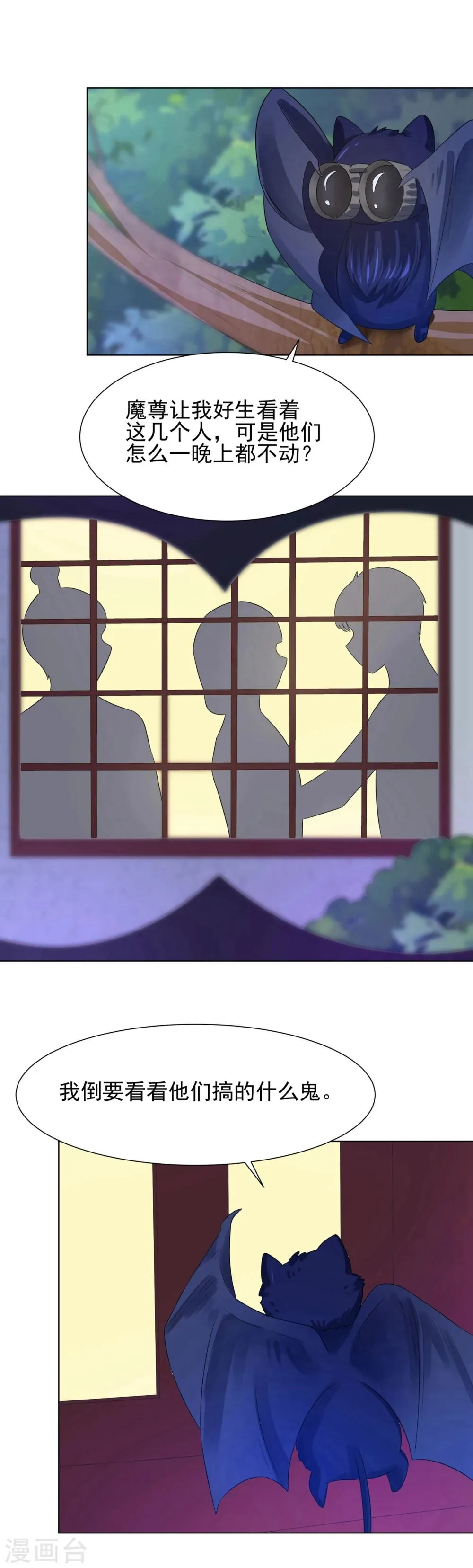 第68话 凌辰哥哥别烫到 第4页