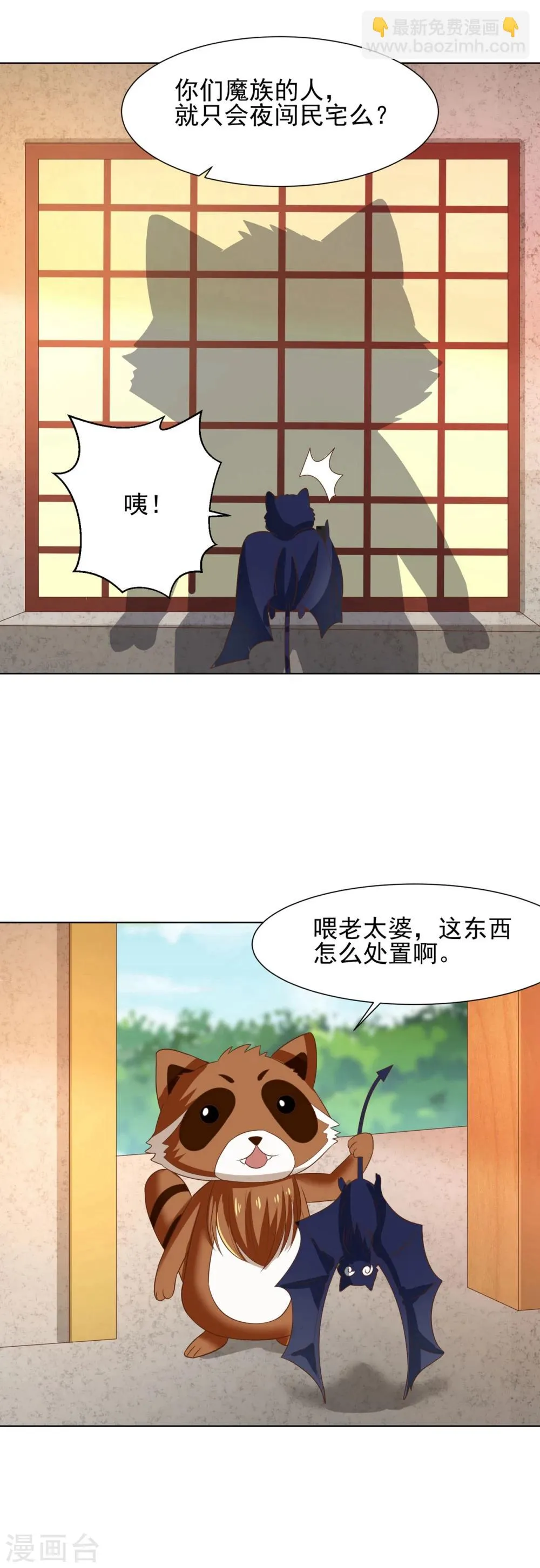 第68话 凌辰哥哥别烫到 第7页