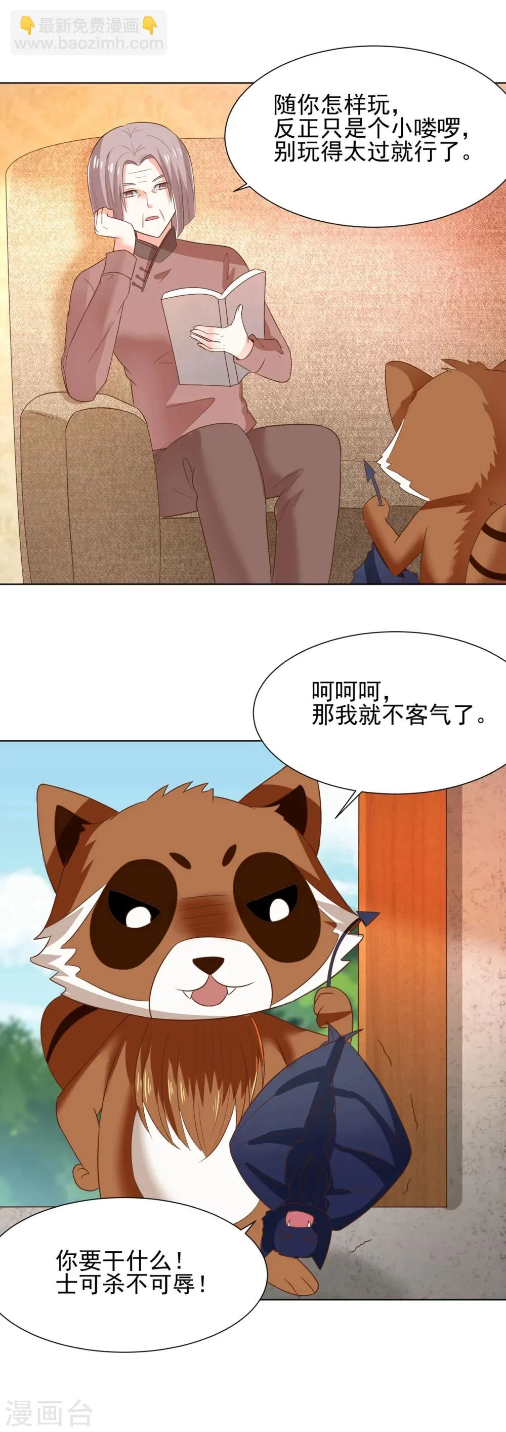 第68话 凌辰哥哥别烫到 第8页