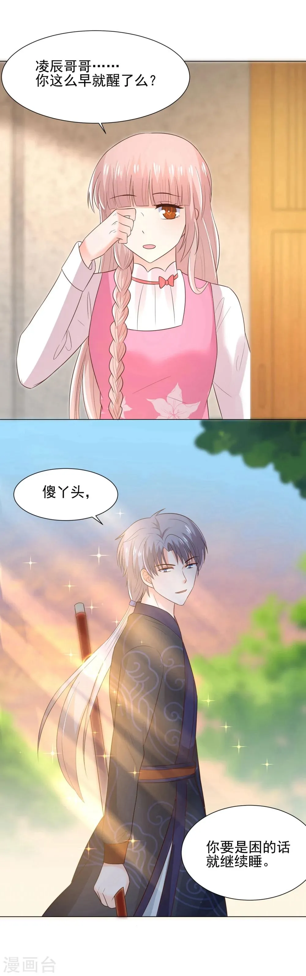 第68话 凌辰哥哥别烫到 第10页