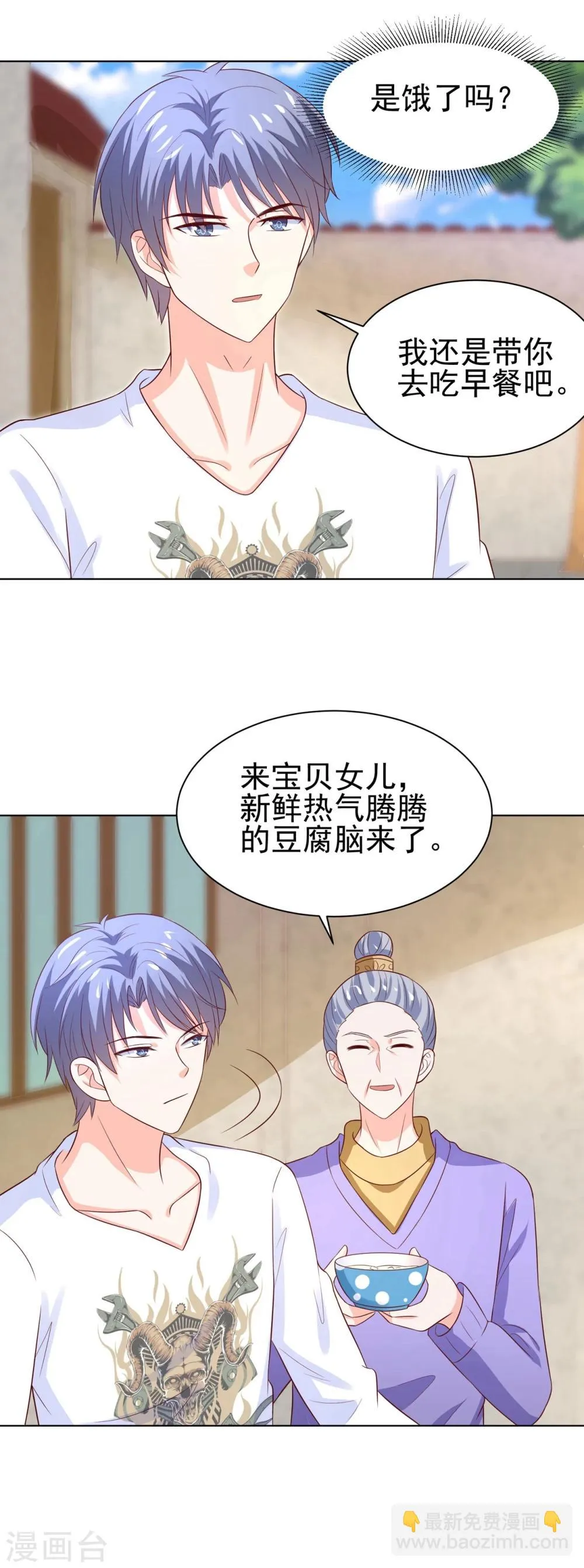 第68话 凌辰哥哥别烫到 第12页