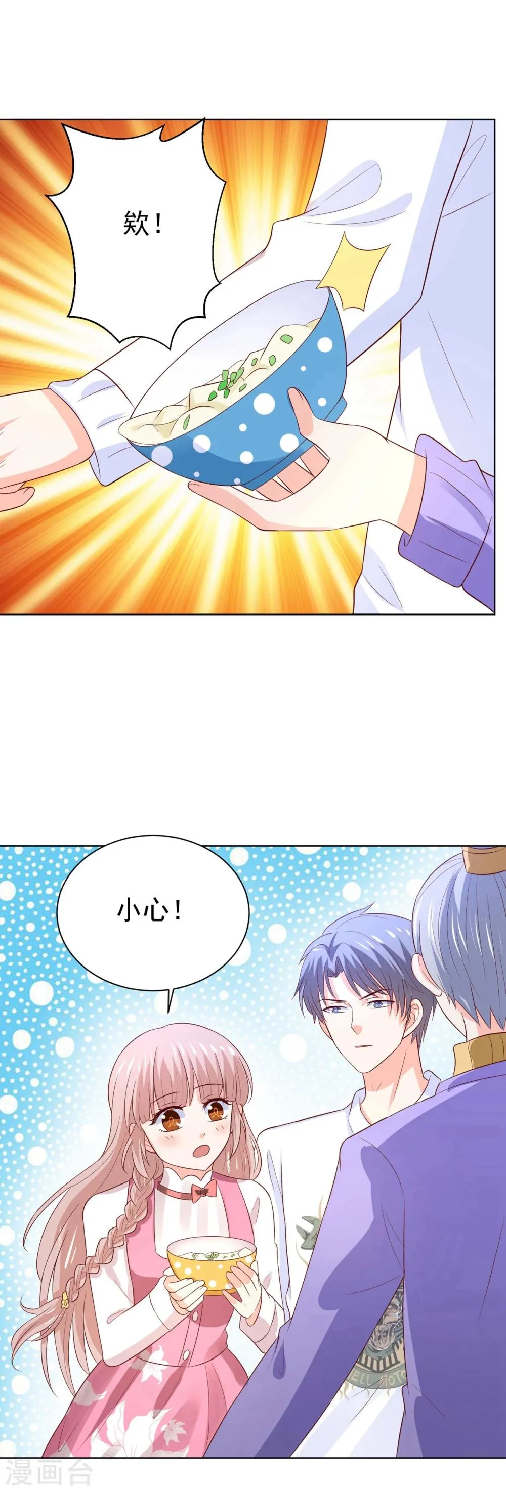 第68话 凌辰哥哥别烫到 第13页