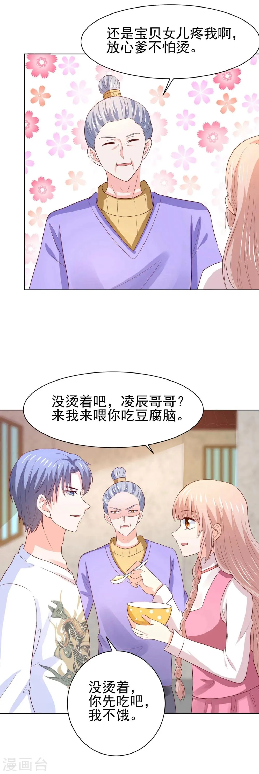 第68话 凌辰哥哥别烫到 第14页