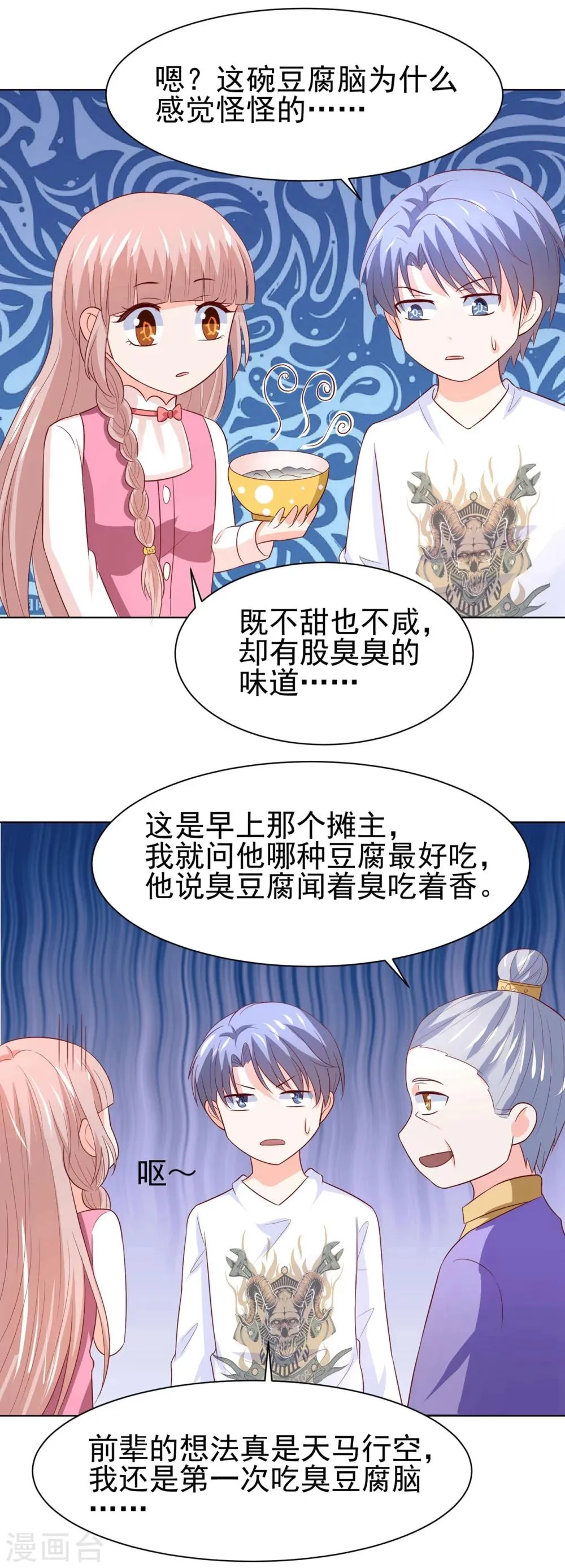 第68话 凌辰哥哥别烫到 第15页