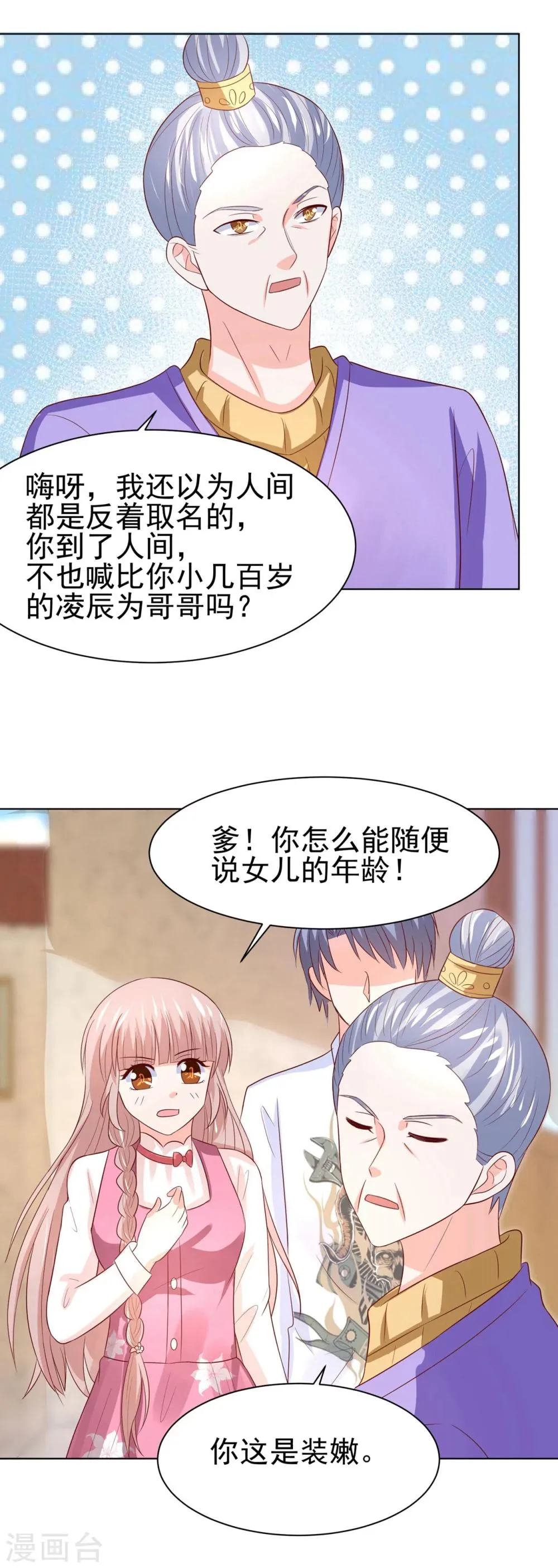第68话 凌辰哥哥别烫到 第16页