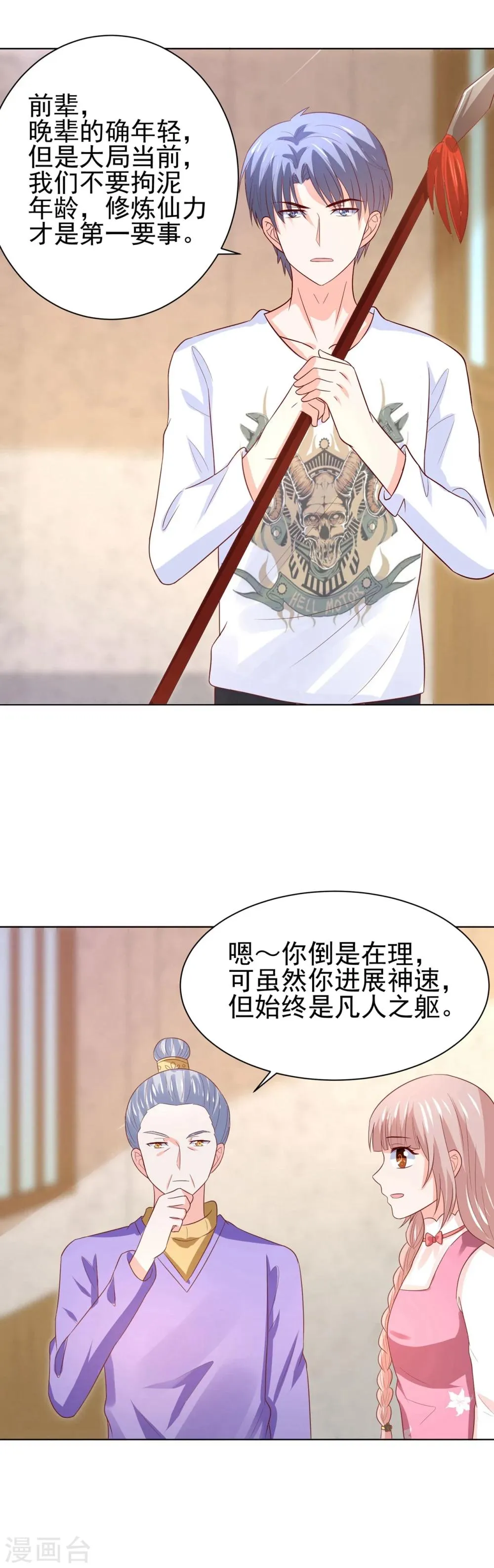 第68话 凌辰哥哥别烫到 第17页