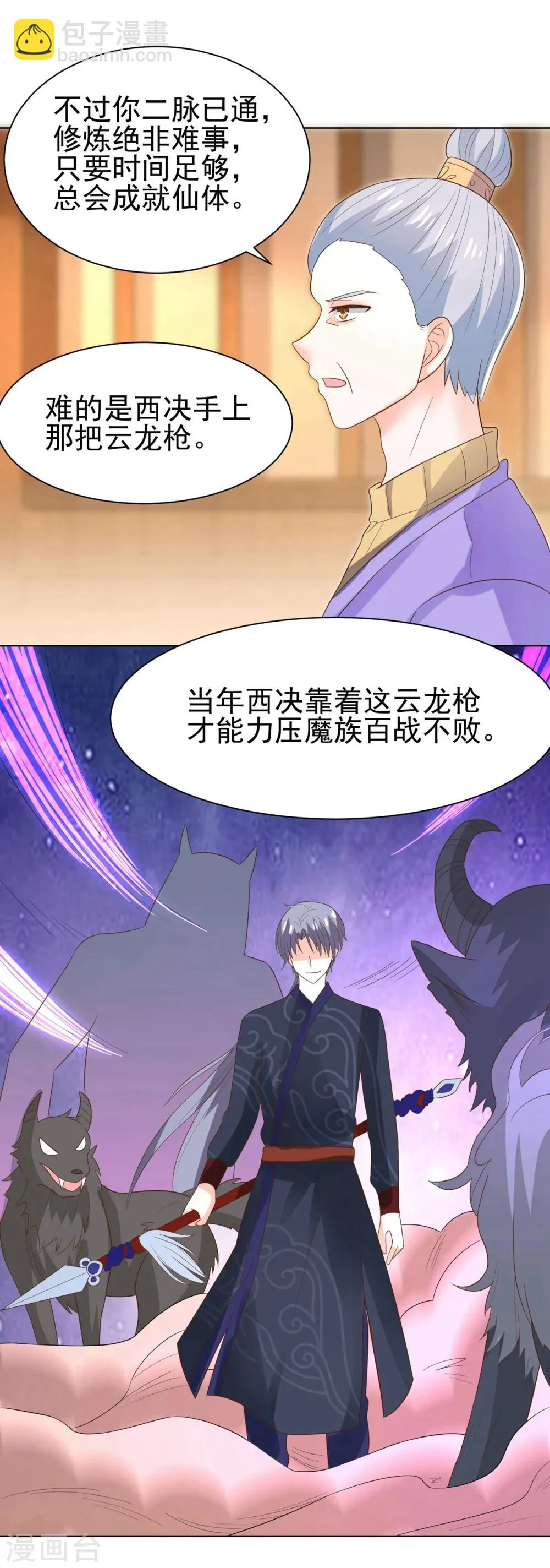 第68话 凌辰哥哥别烫到 第18页
