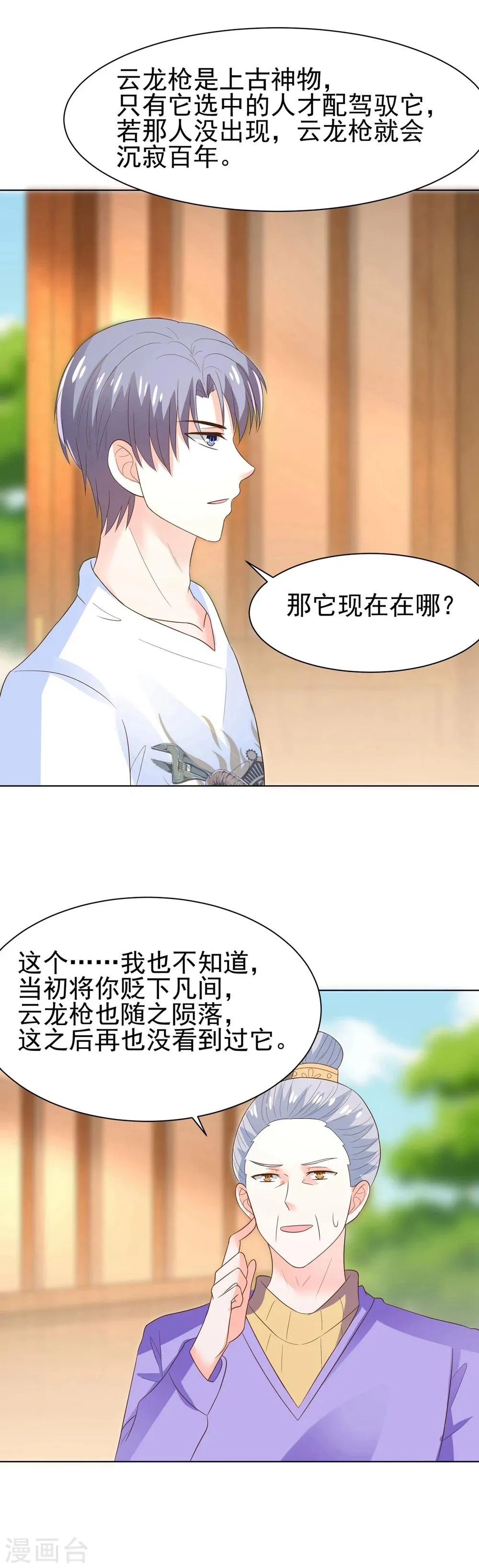 第68话 凌辰哥哥别烫到 第19页