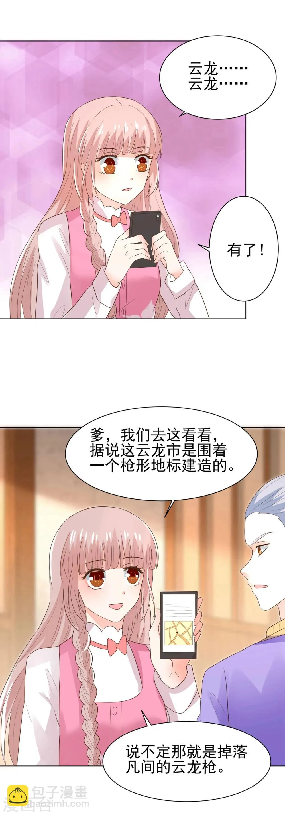 第68话 凌辰哥哥别烫到 第20页
