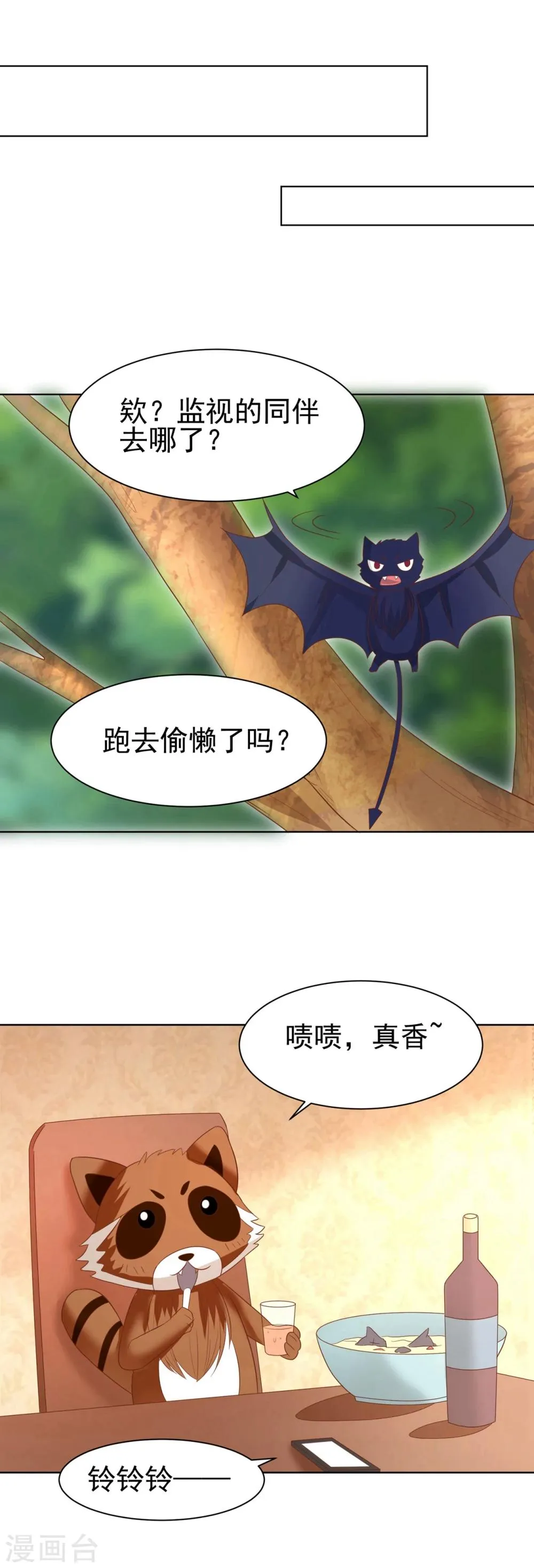 第68话 凌辰哥哥别烫到 第21页
