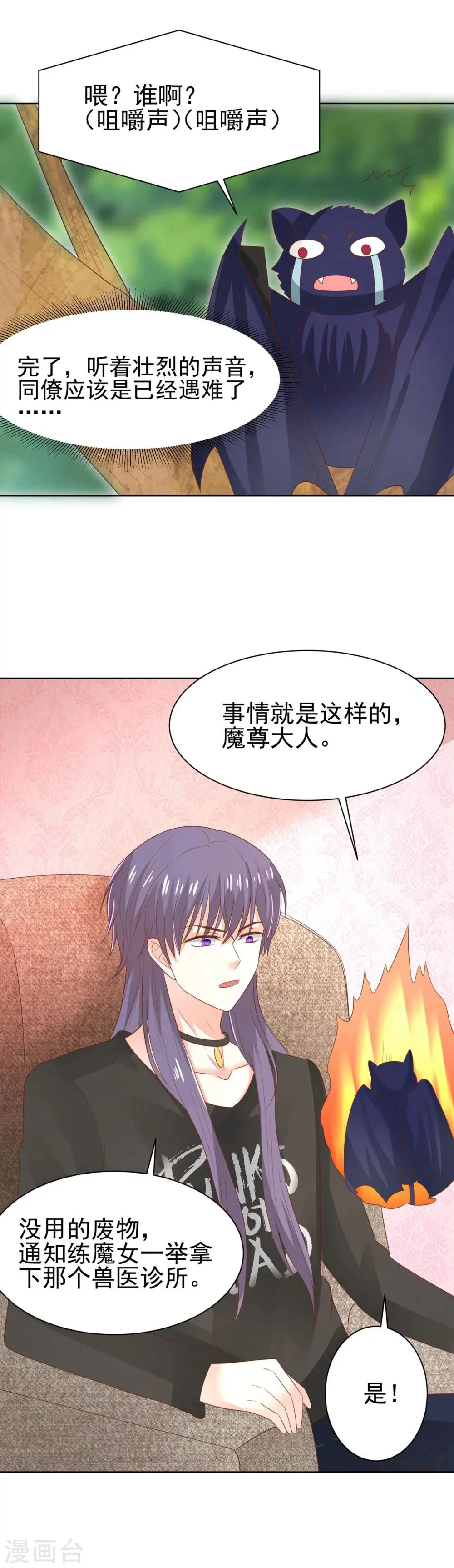 第68话 凌辰哥哥别烫到 第22页