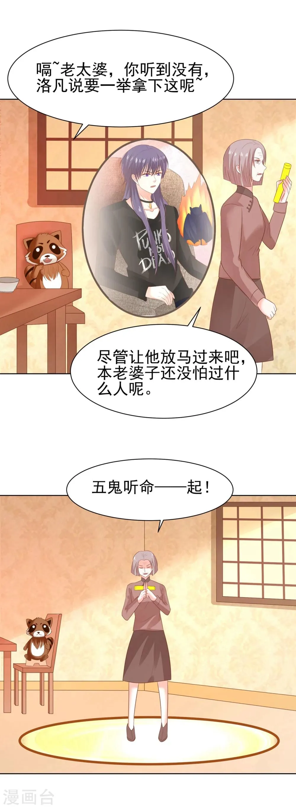 第68话 凌辰哥哥别烫到 第23页